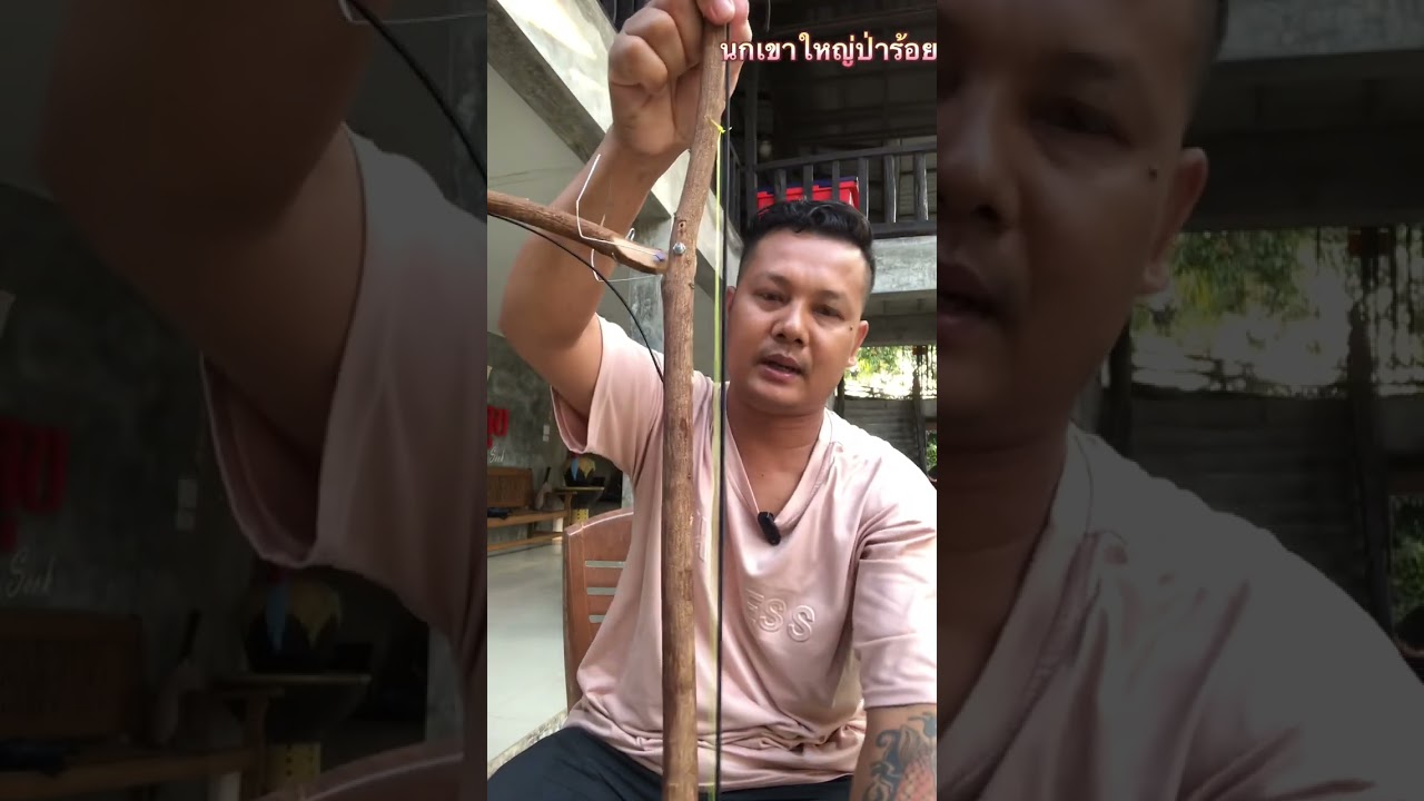#วิธีทำกลไกเพนียดบ่วงรัดขาแบบละเอียดดูคลิปนี้จบทำเป็นเลยครับ/นกเขาใหญ่ป่าร้อย