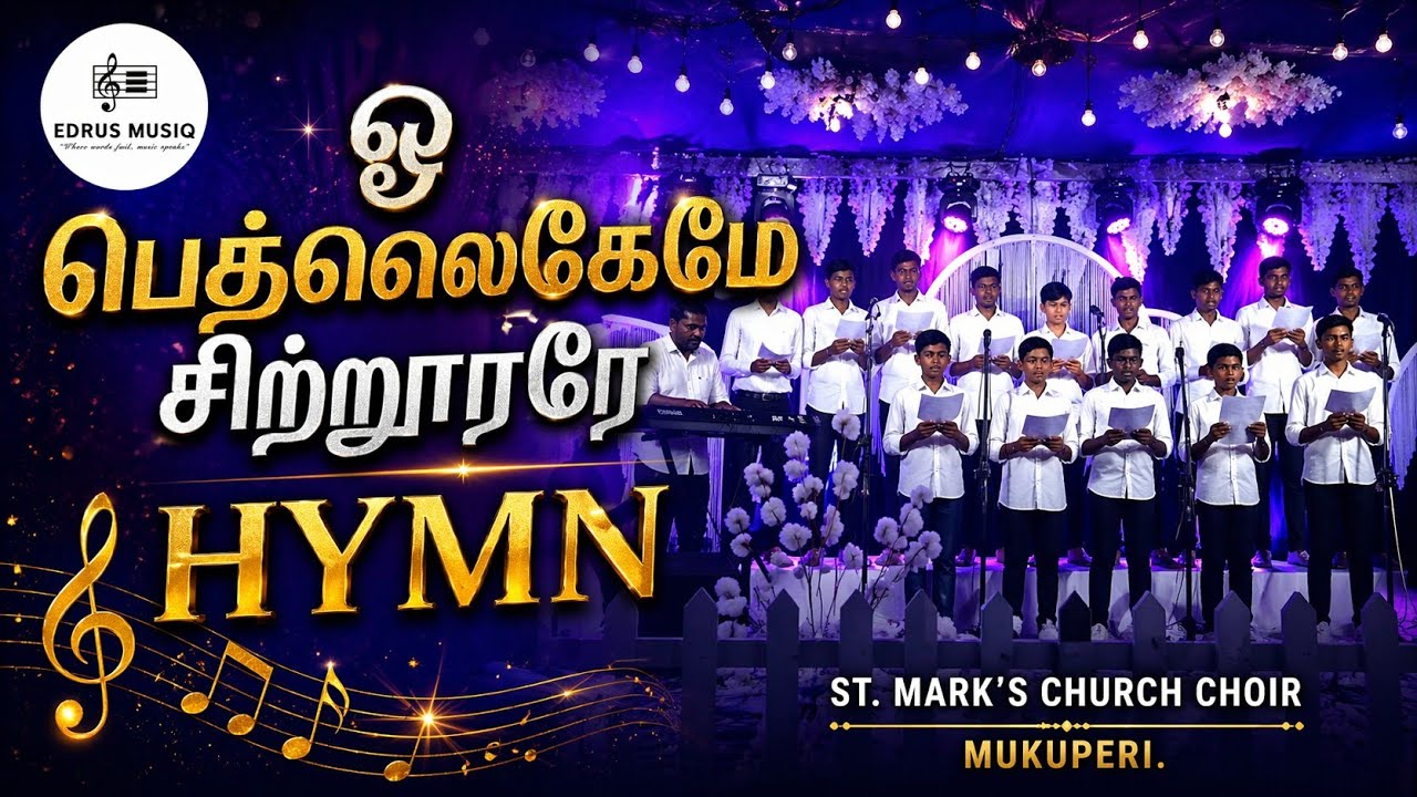 O Bethlehemae Sitrurae | O Little town of Bethlehem | St.Mark's church choir Mukuperi | Nijam TV