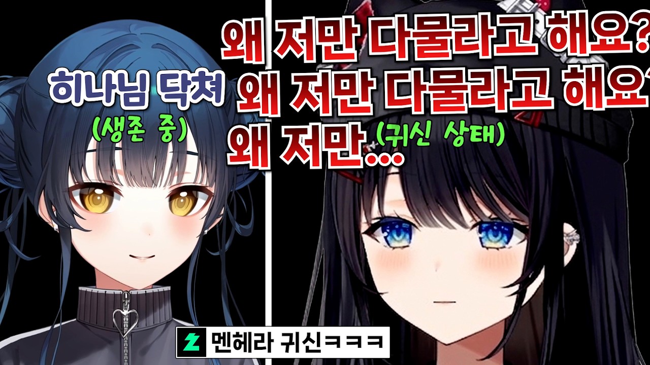 귀신이 되어서도 멘헤라 터지는 히나