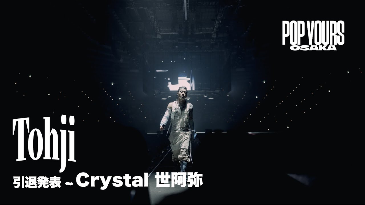 Tohji - 引退発表~Crystal 世阿弥 (Live at POP YOURS OSAKA 2025)