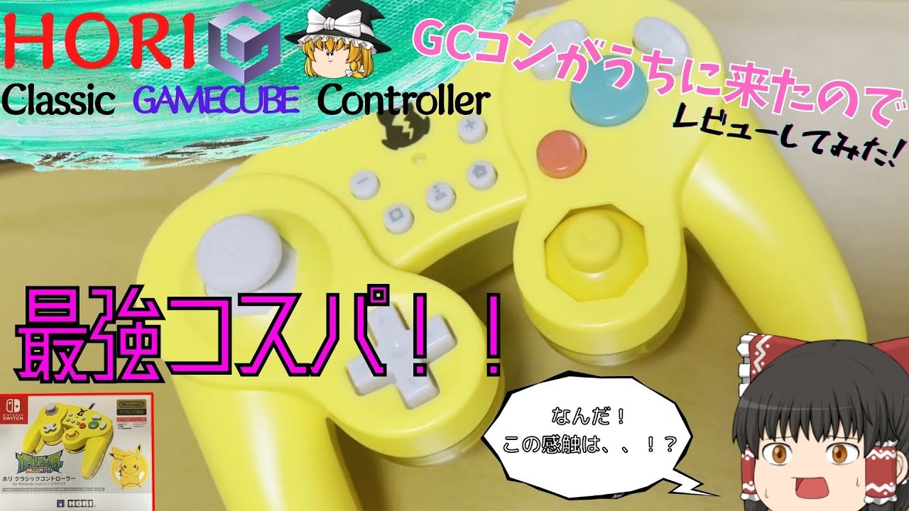 PCでも使える！？ホリ製GCコントローラー！！　GAMECUBE Controller 【スマブラ】