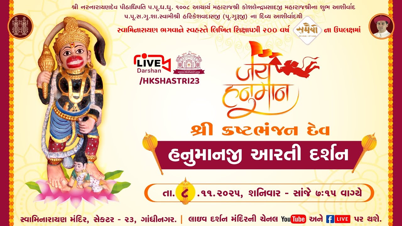 LIVE Aarti Darshan | Shree Kashtabhanjan Dev Hanumandada | हनुमानजी आरती दर्शन | 08 November 2025