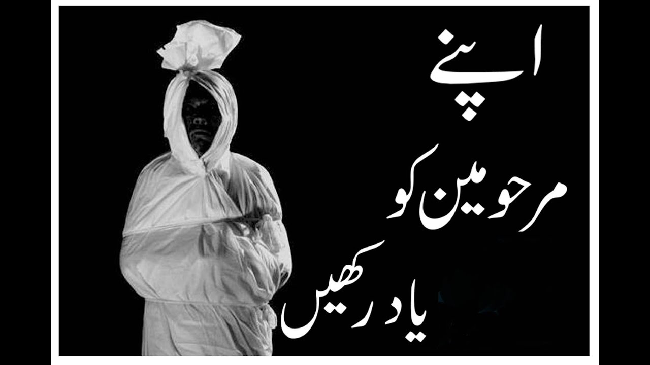 Apny marhoomeen ko yad rakhy   |  Allama shifa najafi