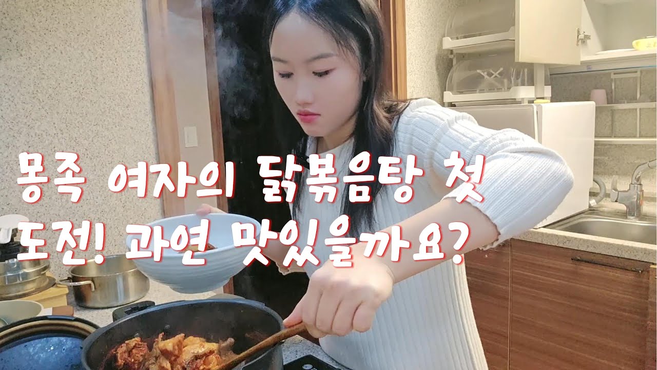 몽족 여자가 한국 요리를 만들면 생기는 일（Nkauj hmoob nplog tuaj ua neej nyob kaus lim kawm ua zaub mov&nbsp;kaus&nbsp;lim&nbsp;nawb）