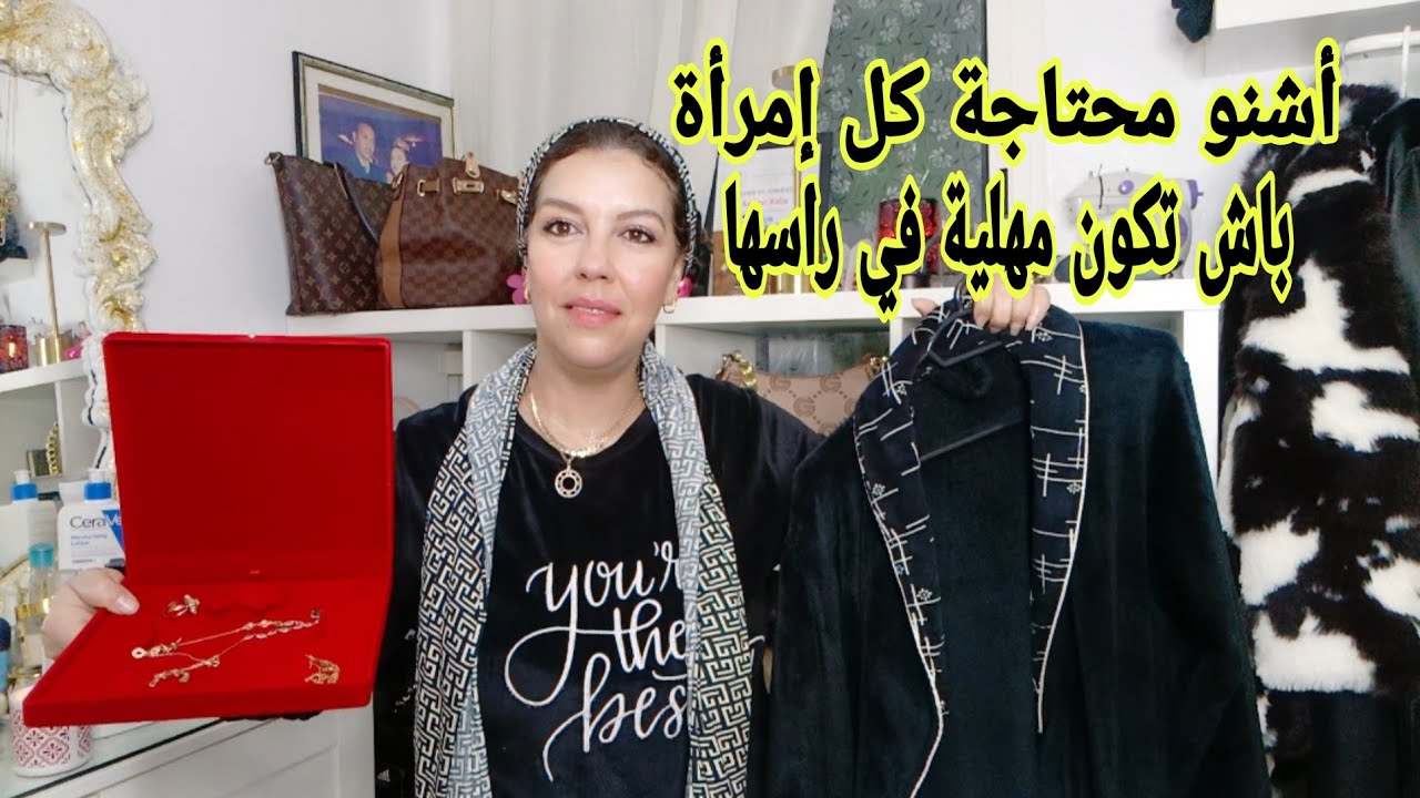 كيفاش تزياني أو تغيري داخليا و خارجيا أو تكوني أنيقة أو لابسة مزيان أو مهلية فراسك