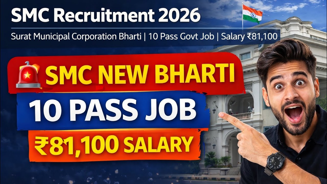 SMC Recruitment 2026 | Surat Municipal Corporation Bharti | 10 Pass Govt Job | Salary ₹81,100