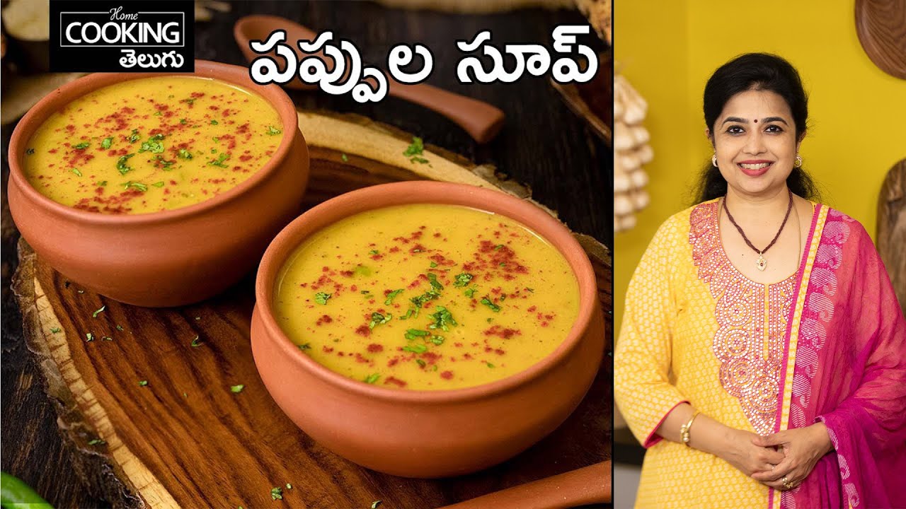 బరువు తగ్గటానికి ఇలాంటి పోషకాలున్న సూప్ బెస్ట్ అని చెప్పచ్చు | Weightloss Dal Soup@HomeCookingTelugu