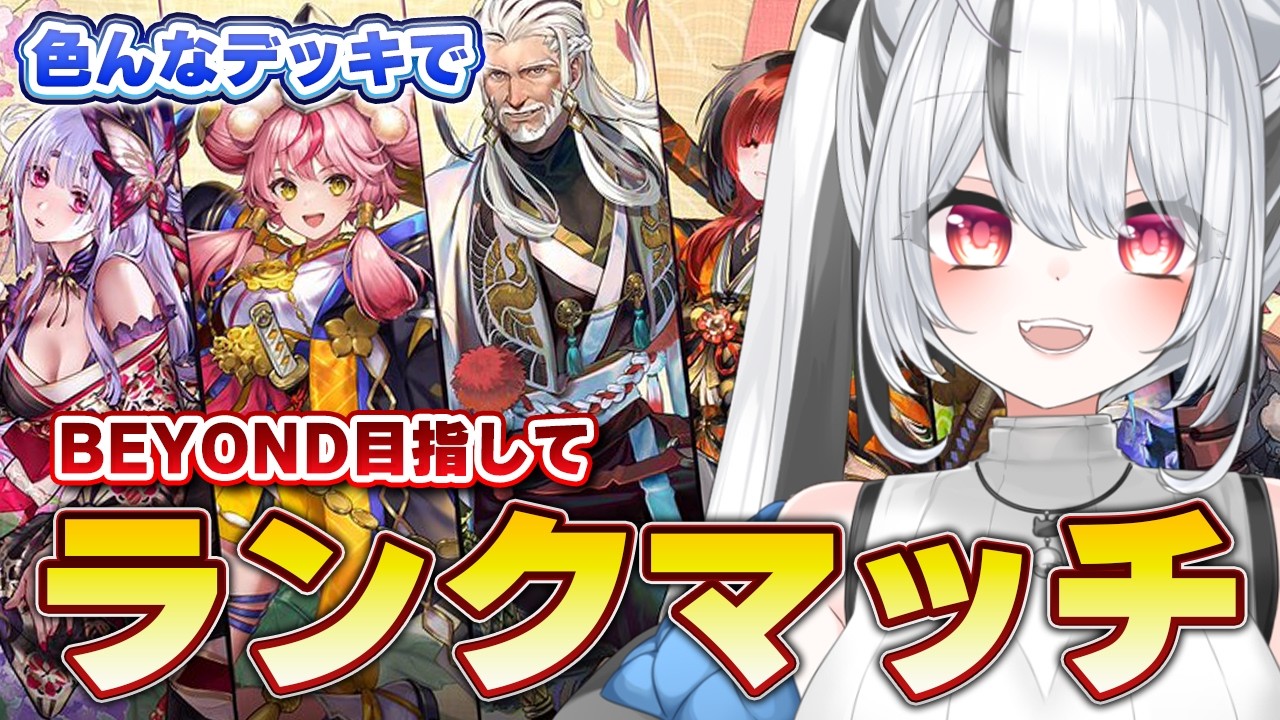 【ShadowverseWB】159)苦手な４クラス頑張る！BEYOND目指してランクマッチ【シャドバ】【桃月ひよりVtuber】