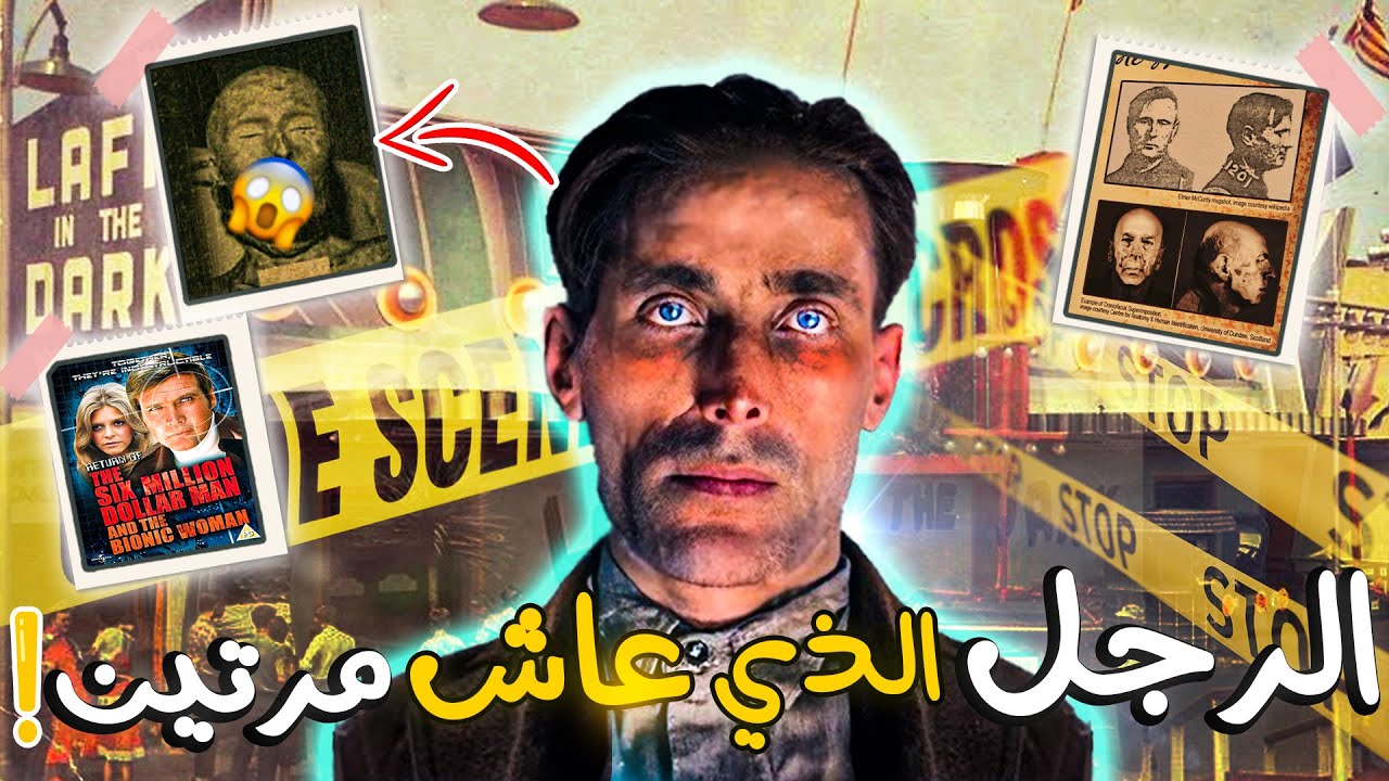 المر مكوردي || الرجل 