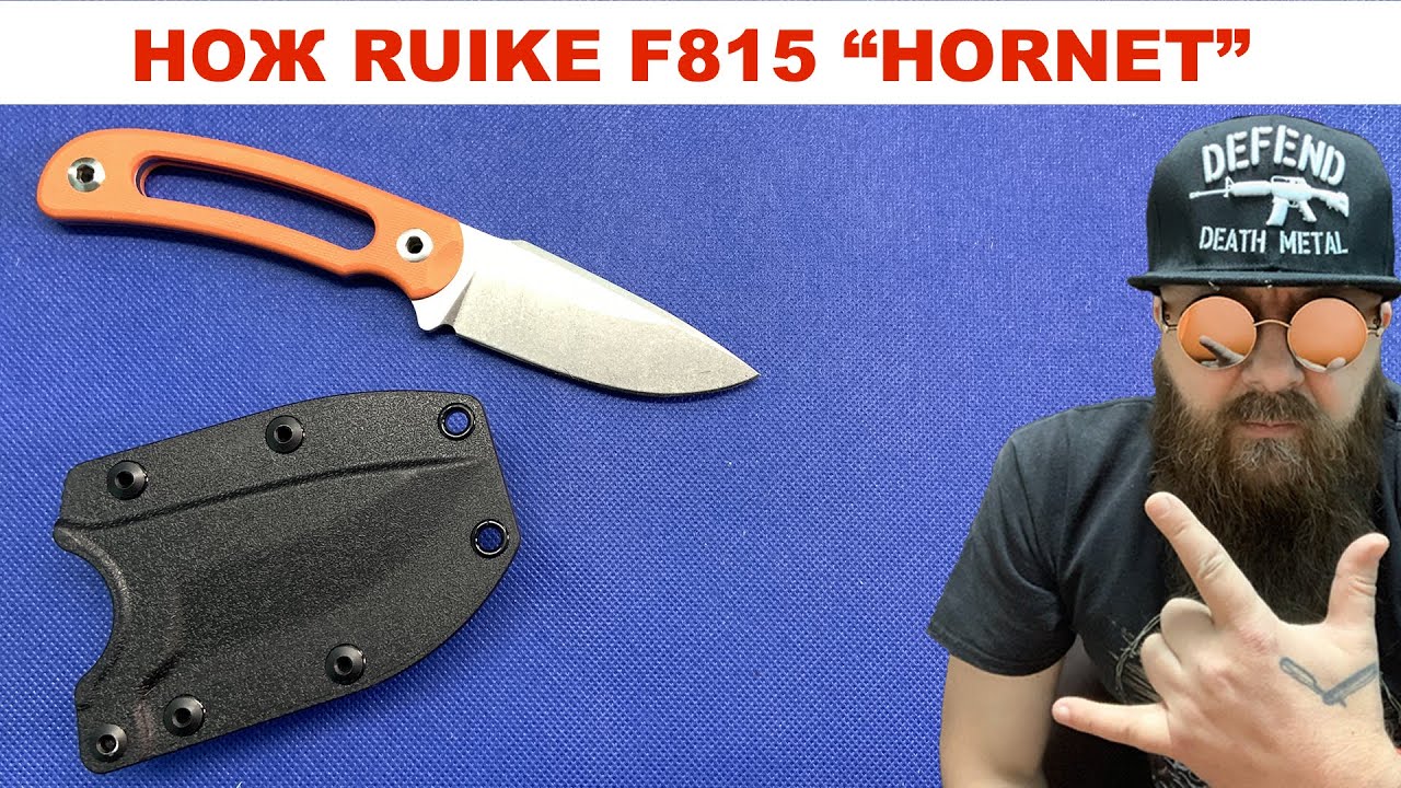 Нож Ruike F815 