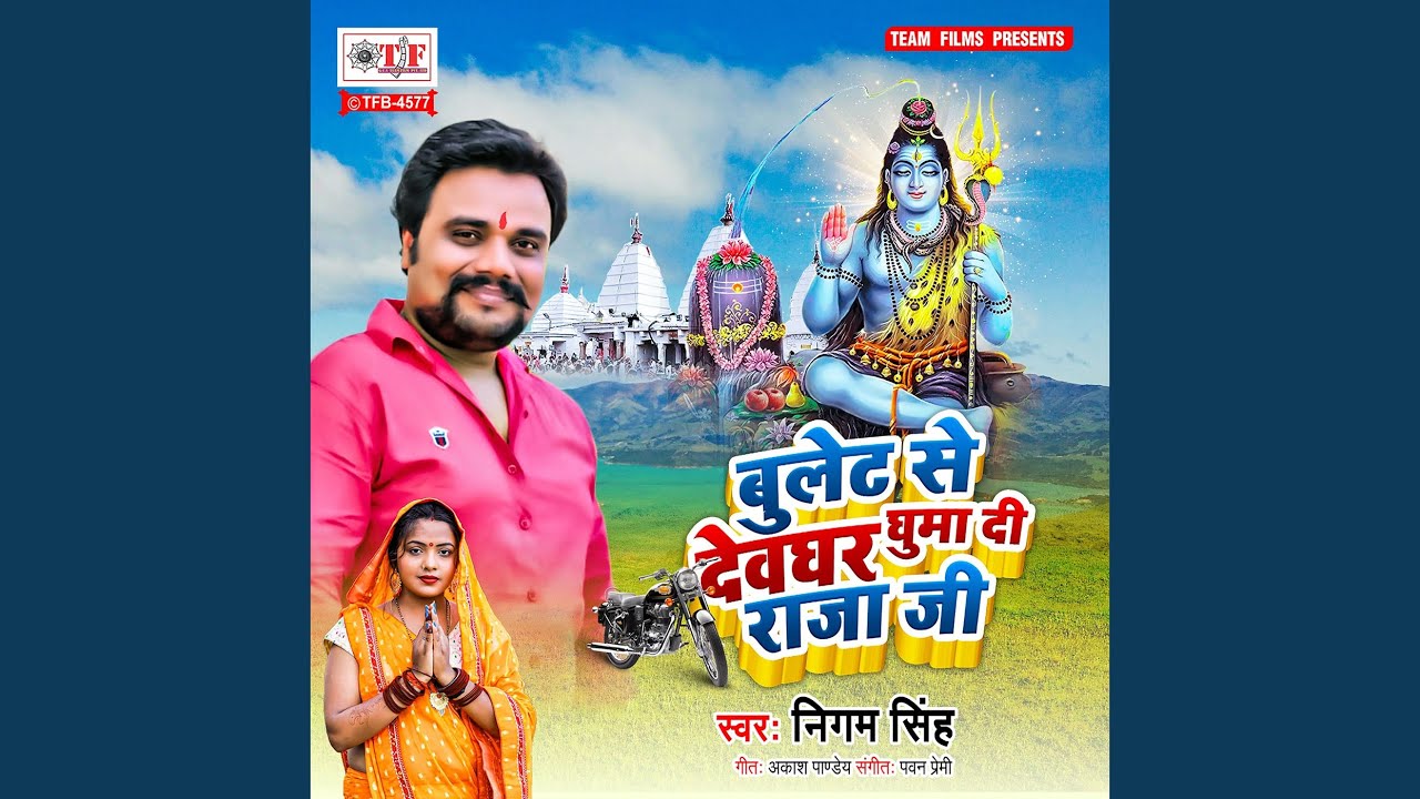Bullet Se Devghar Ghuma Di Raja Ji