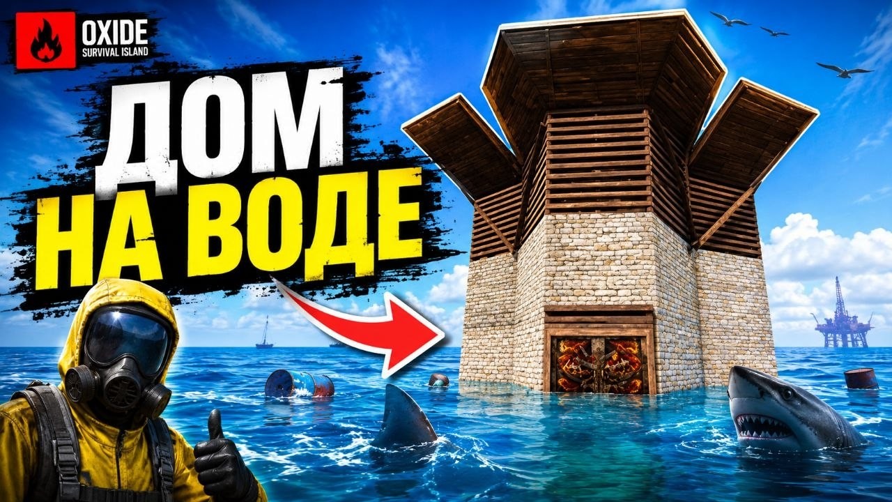 ДОМ НА ВОДЕ! КЛАНЫ ОТКРЫЛИ НА НАС ОХОТУ