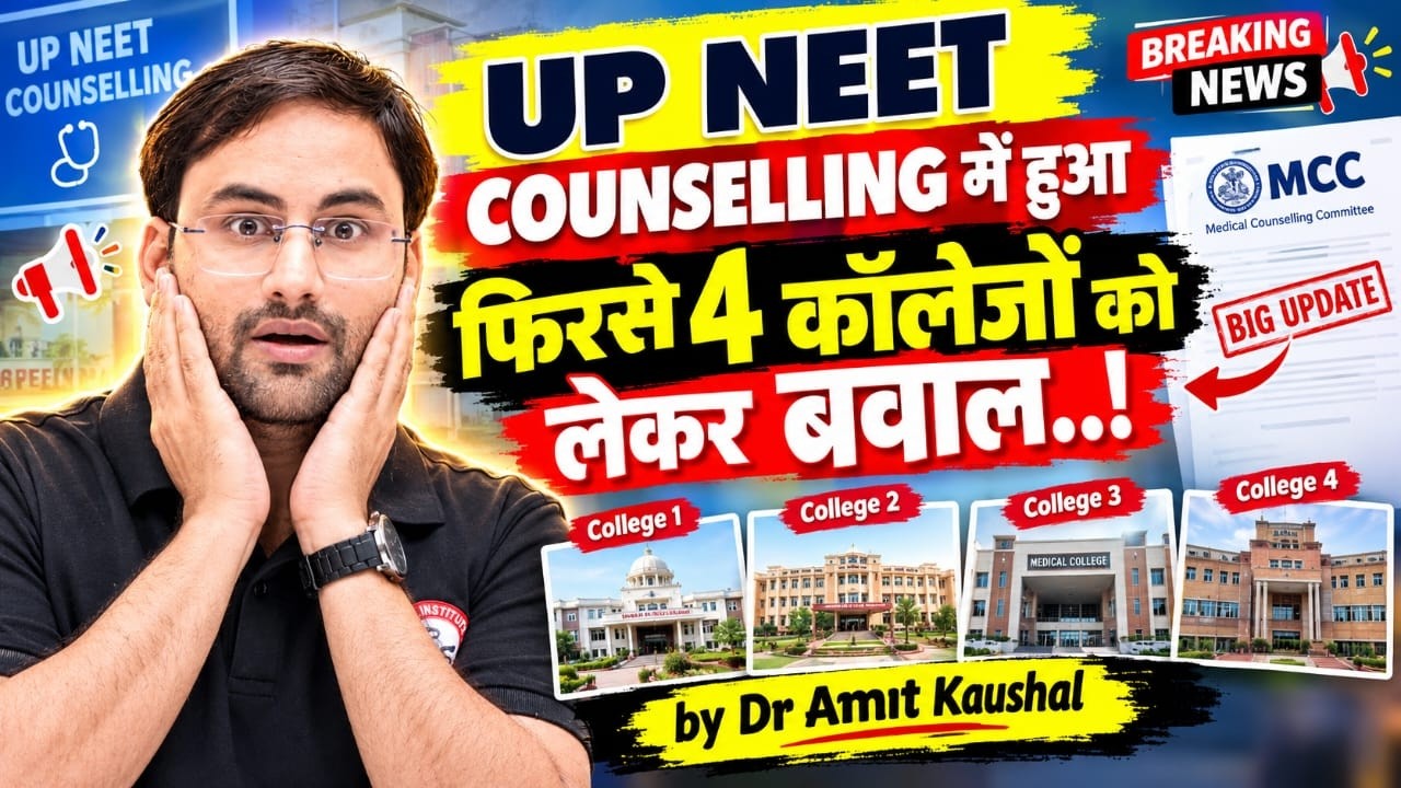 UP NEET Counselling 2026 : High Court Decision on 91% Reservation | NEET CUT OFF 2026