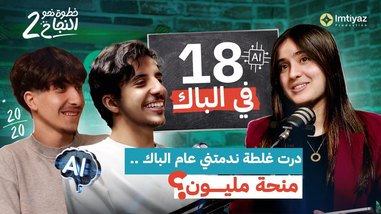 الغلطة لي درتها عام الباك 😱 .. منحة مليون؟ 💸🤑 #خطوة_نحو_النجاح