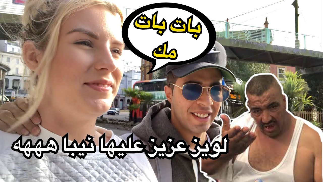 لويز كتقلد نيبا هههه (Vlog 47)
