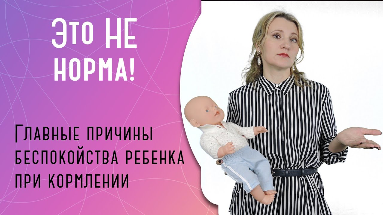 Ребенок нервничает при кормлении: что делать?