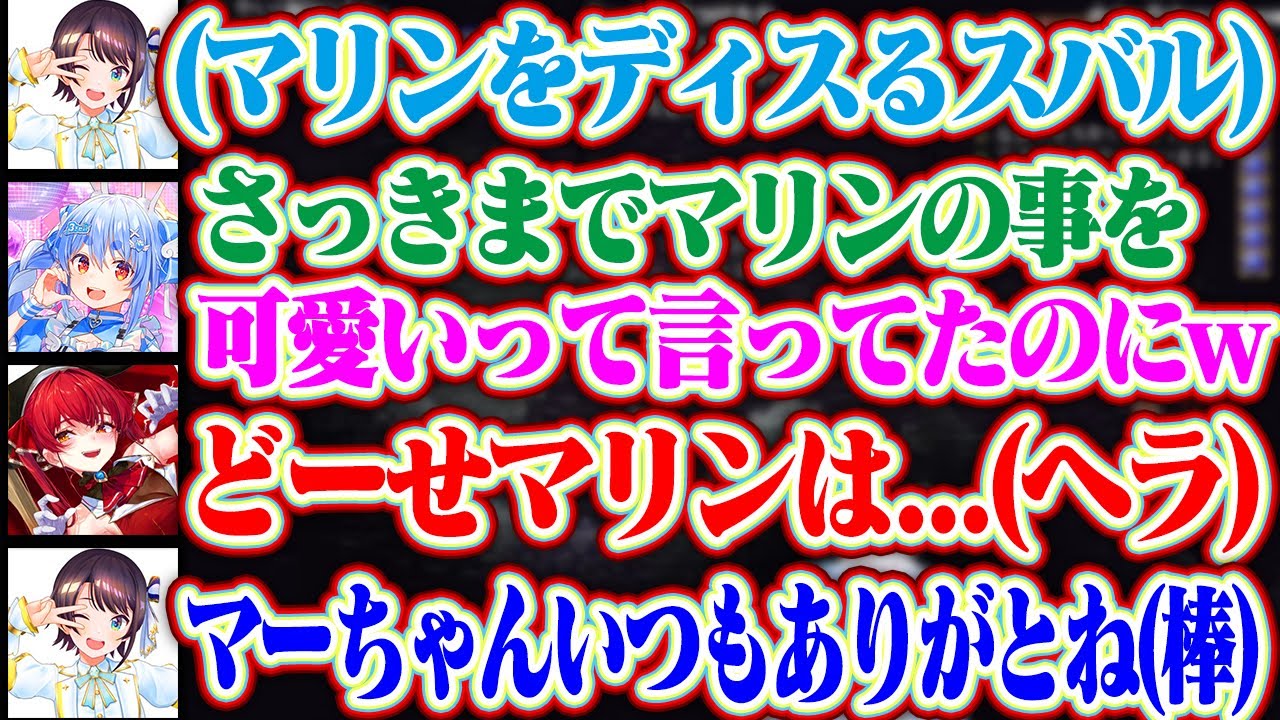 【＃ホロテラリア Day6】最初はぺこらと一緒にマリンを可愛いと言ってたのに途中からディスり始めるスバルとヘラるマリンww【ホロライブ/兎田ぺこら/大空スバル/宝鐘マリン/白銀ノエル】