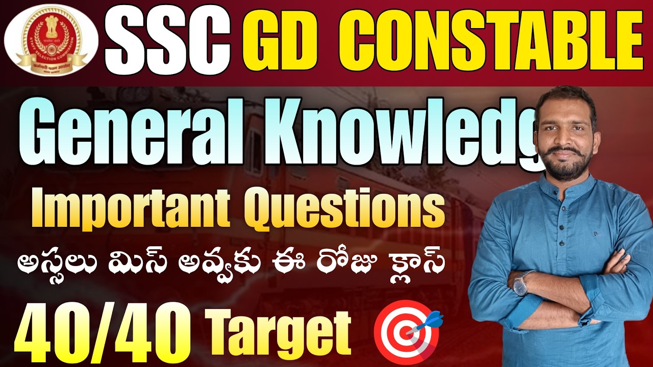 SSC GD Constable GK Important Questions In Telugu || SSC GD Constable GK Expected Questions UFJ