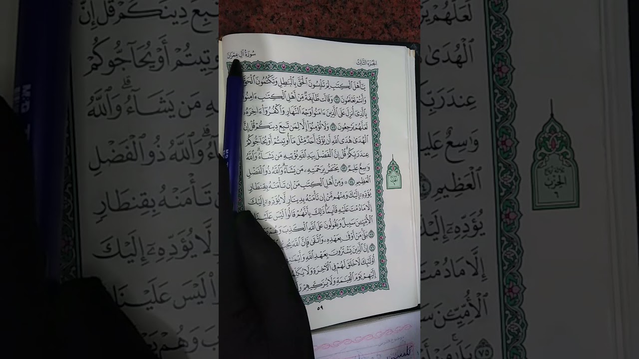 أسهل وأسرع تربيط أل عمران صفحة 59