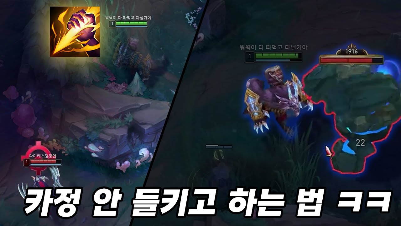 정글 워윅 카정 스타트는 이렇게 해보세요