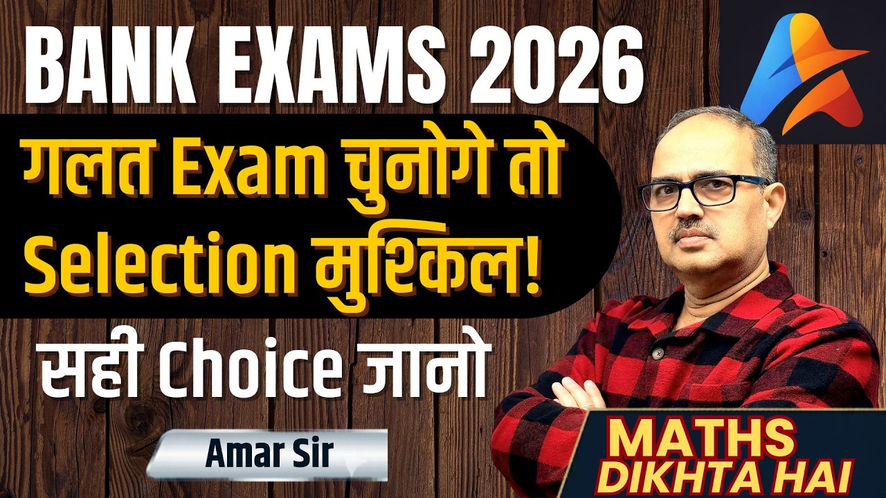 Bank Exams 2026 🔥 निश्चित सफलता के लिए किस Exam पर Focus करें? | SBI vs IBPS vs RRB | Amar Sir
