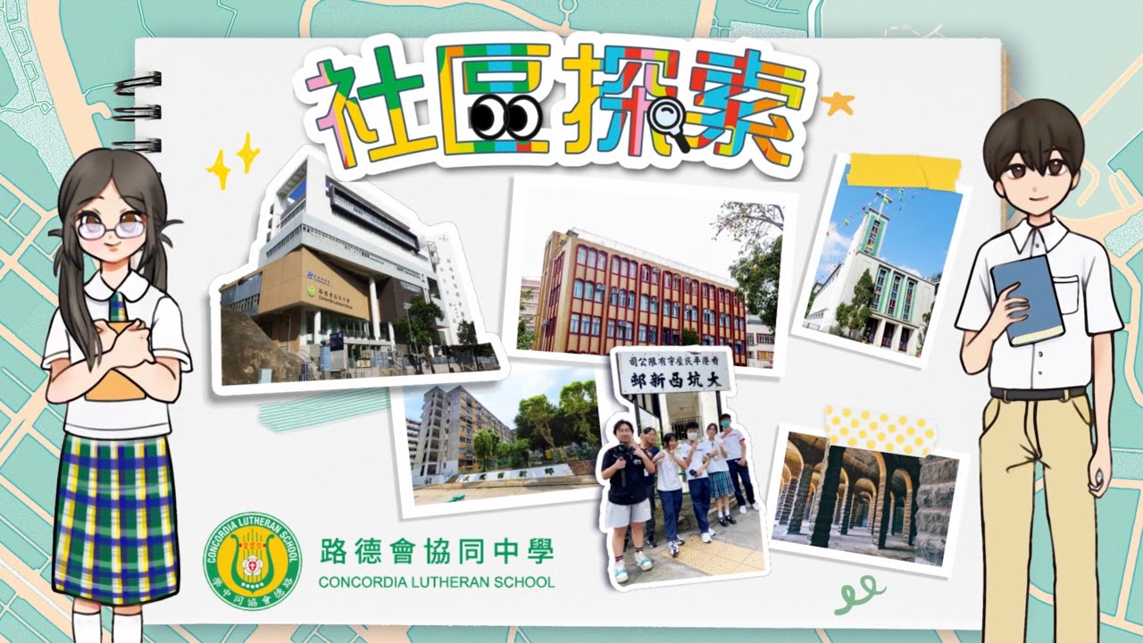 社區考察大使 (深水埗、石硤尾)
