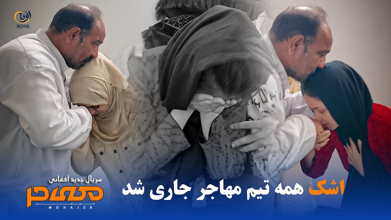 اشک همه تیم جاری شد