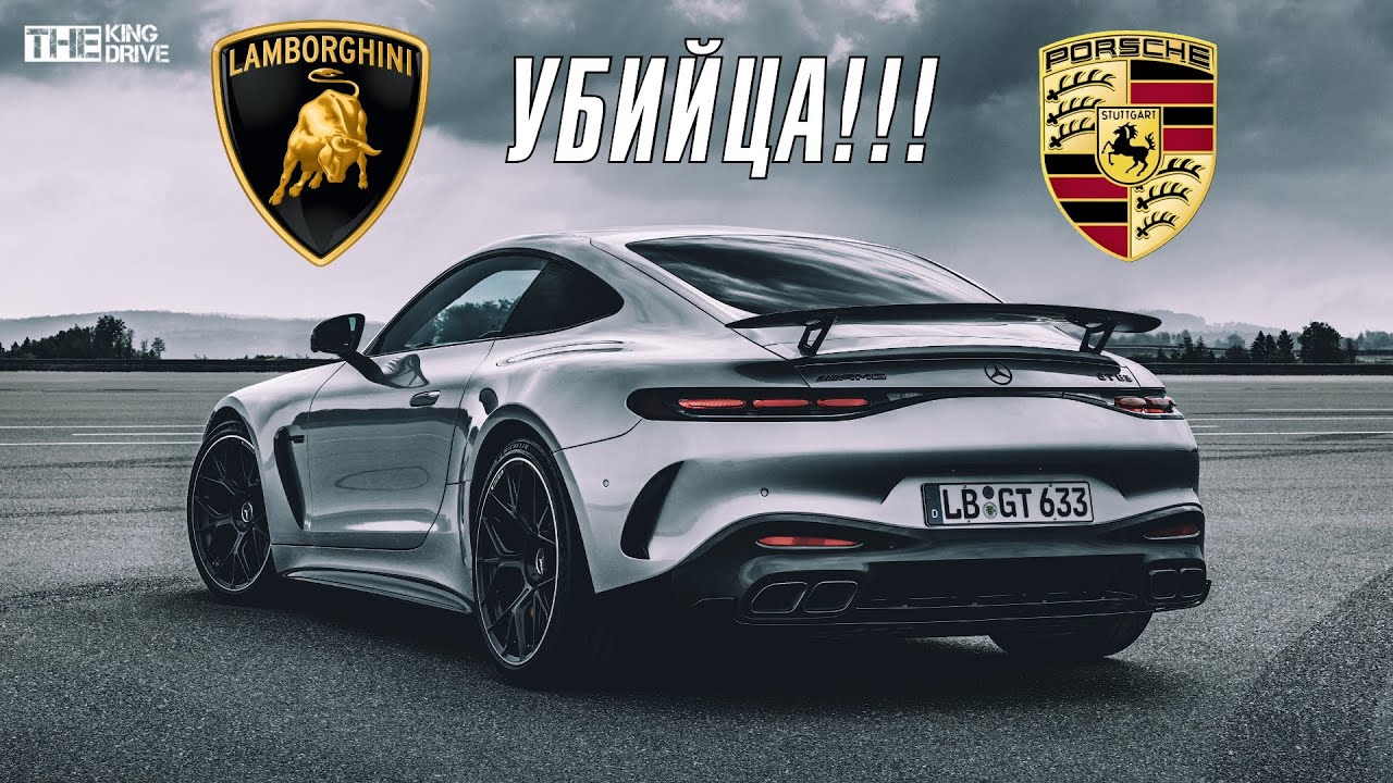 Новый Mercedes-AMG GT полноприводный монстр