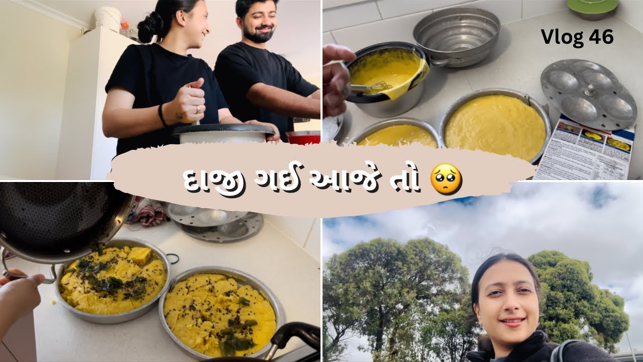 દાજી ગઇ આજે તો And બોવ Late થઈ ગયુ 🤯🥺 #gujjuinaustralia  #dailyvlog 