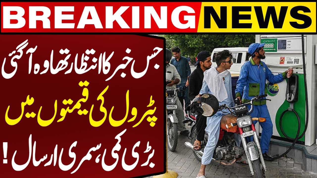 Huge Drop in Petrol Price in Pakistan | Summary Sent to Govt | Petrol Prices Update | Breaking News