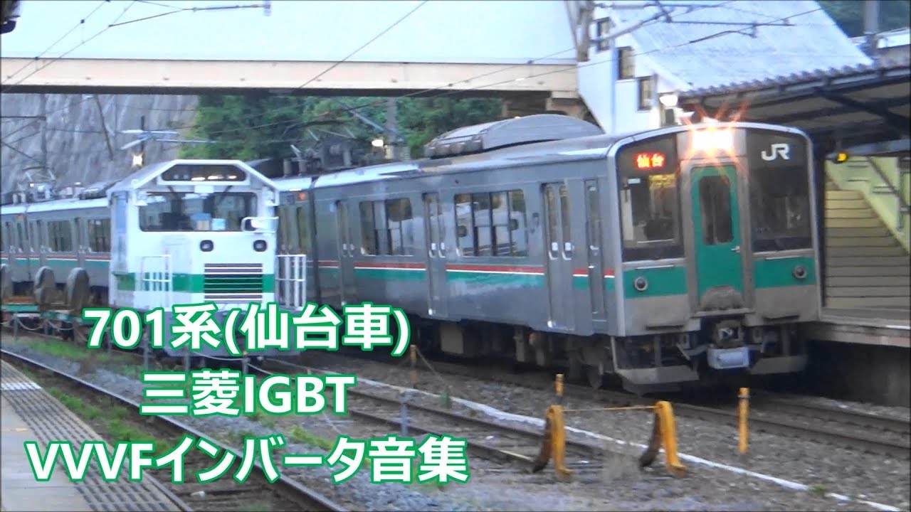 701系仙台車(機器更新車)VVVFインバーター音集