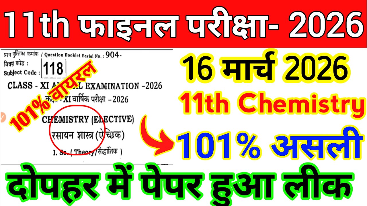 16 March Class 11 Chemistry Original Question Paper 2026 ll 11th annual exam chemistry viral paper