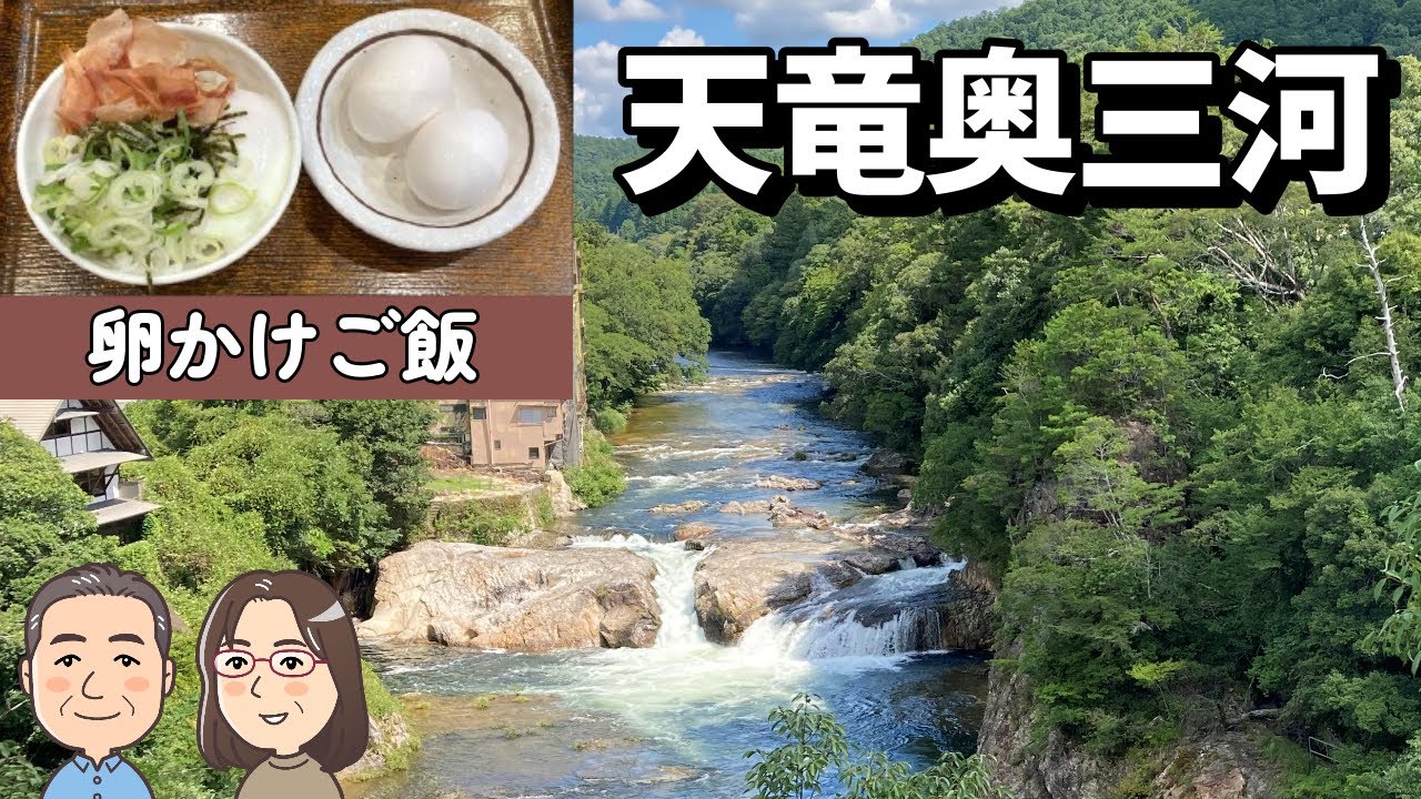 天竜奥三河へのドライブ！炭酸泉で緊急事態！近場で遊ぶ 温泉やら ぶどう狩りやら【ポンコツシニア】