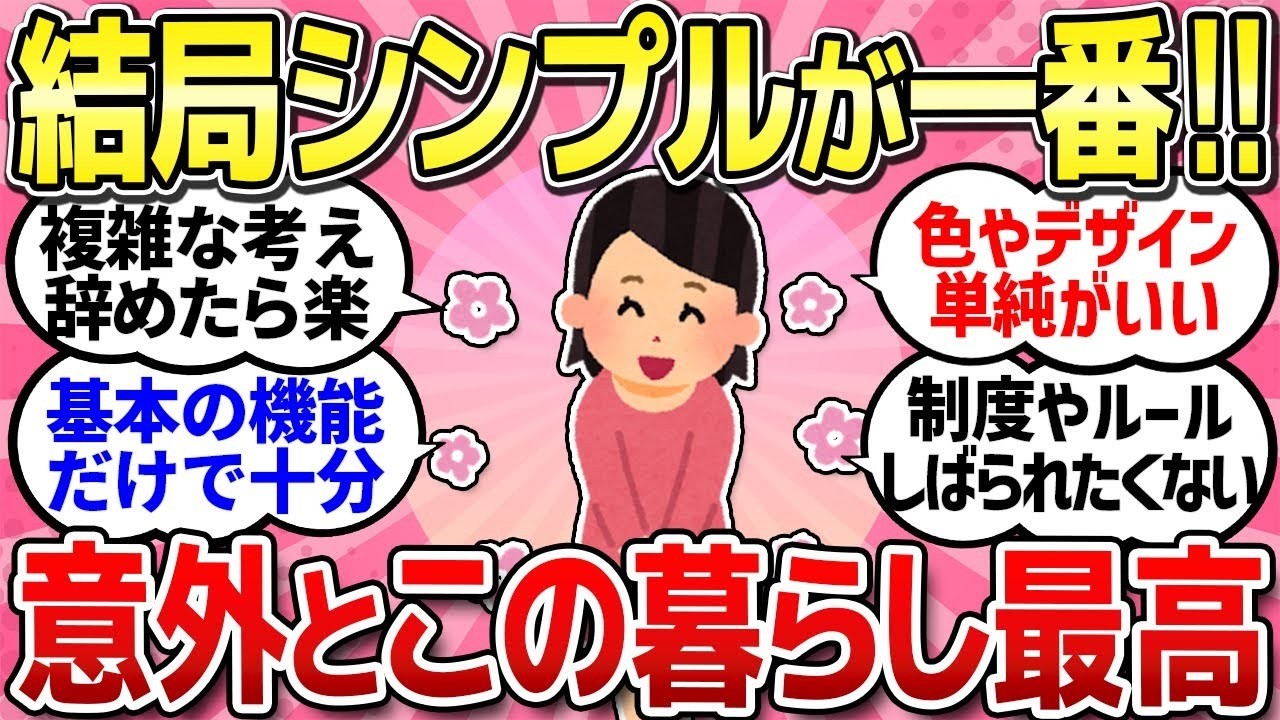 【有益スレ】複雑な世の中だからこそ、あえてシンプルな生活が一番！ 貧乏で底辺だけど、人生楽しんでいる人 自分ちでは普通だと思っていたけど、旦那に驚かれた料理教えて！【ガルちゃんまとめ】