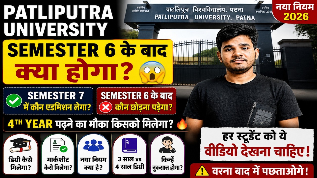 What Happens After Patliputra University Semester 6? 😱 Who Will Get Admission into Semester 7? Wh...