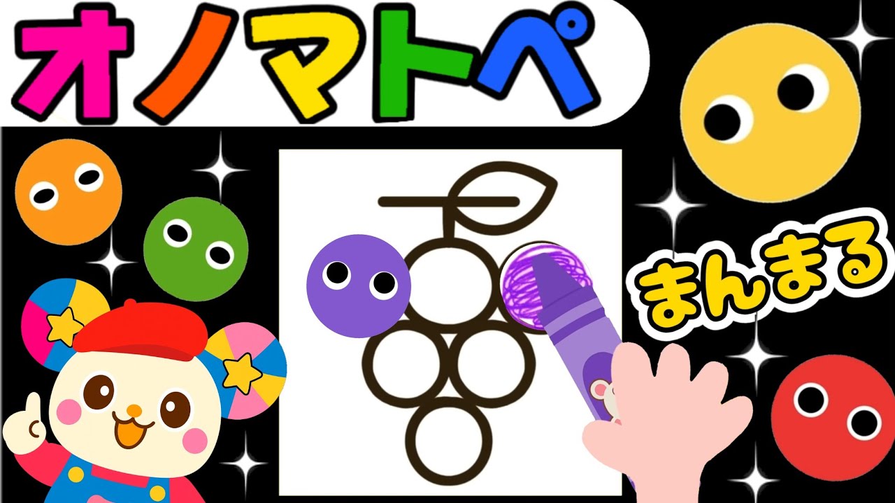 【オノマトペ】赤ちゃん喜ぶ💛【まる・いろ・かたち】笑う泣き止む知育動画　0歳　1歳　2歳　3歳　４歳向け　Make a baby stop crying　Baby Sensory