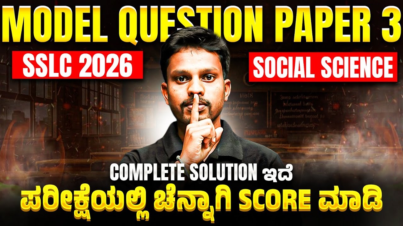 SSLC 2026 Social Science | Model Question Paper 3 | Complete Solution 🔥📘 #sst