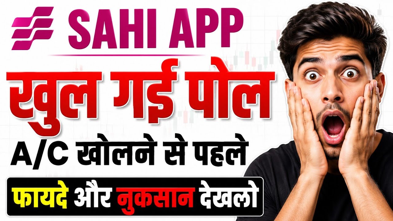 Kya Yeh App Trading Ke Liye Sahi Hai? | Sahi Trading App Review 2025 | Fayde, Nuksaan, Features