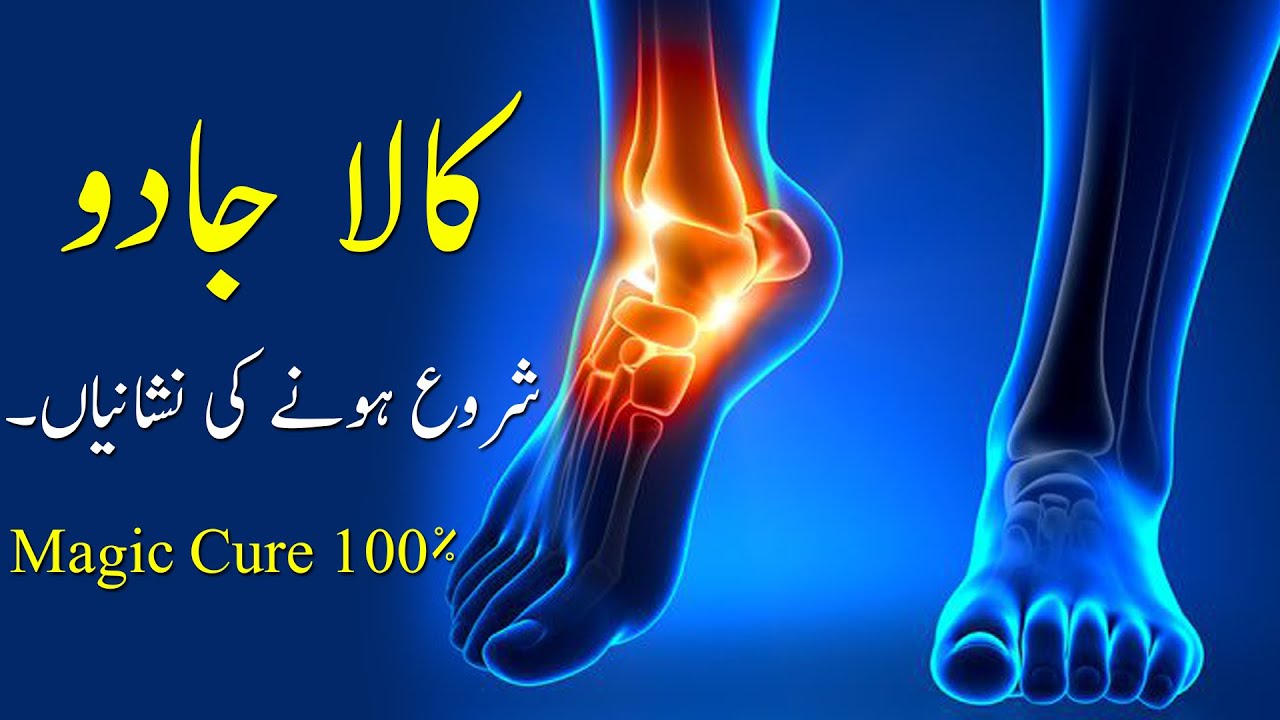 kala Jadu (Shoro Hone ki Nishaniyan) Hazrat ALi ra ka Farman - Black Magic Symptoms