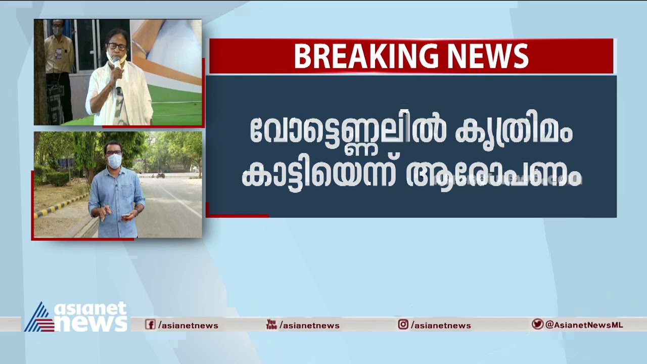 നന്ദിഗ്രാമിലെ തോൽവി: വോട്ടെണ്ണലിലെ കൃത്രിമമെന്ന് മമത, സുപ്രീം കോടതിയിലേക്ക് | Bengal election 2021