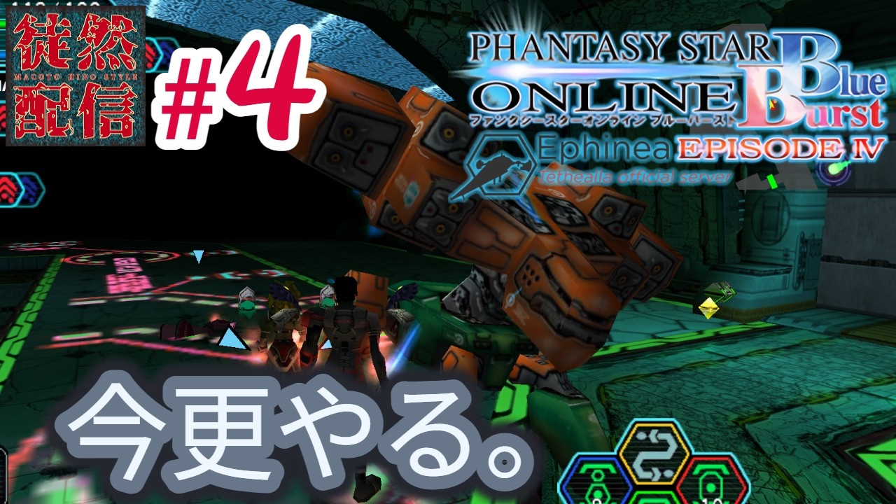 #4【Ephinea PSOBB】今更やる。Phantasy Star Online Blue Burstヽ(｀▽´)/ EPI『3-1:地に塗れた施設』～【徒然配信】