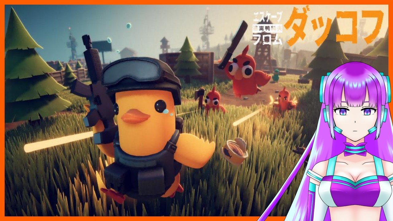 【エスケープフロムダッコフ #4】物資回収アヒルシューティング 【初見プレイ】【新人Vtuber/AI-HAL-A770】【20260304】