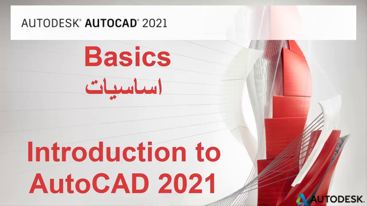01 - INTRODUCTION TO AUTOCAD 2021   مقدمة عن اوتوكاد 2021 من البداية حتي الاحتراف