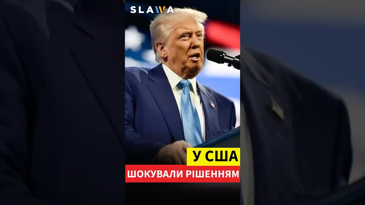 США шокували ЦИМ РІШЕННЯМ весь світ