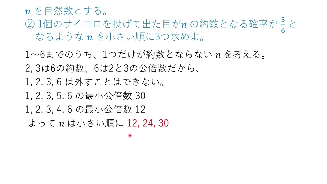 VO308 サイコロの確率 24神戸大