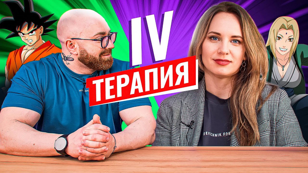 IV ТЕРАПИЯ ПРИ ГЗТ