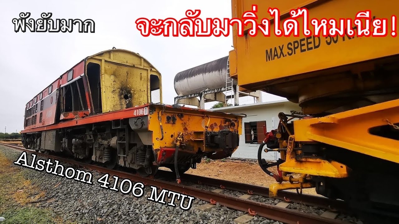 Вернутся ли трудные времена Alsthom 4106 в ход? Поезд был разбит.