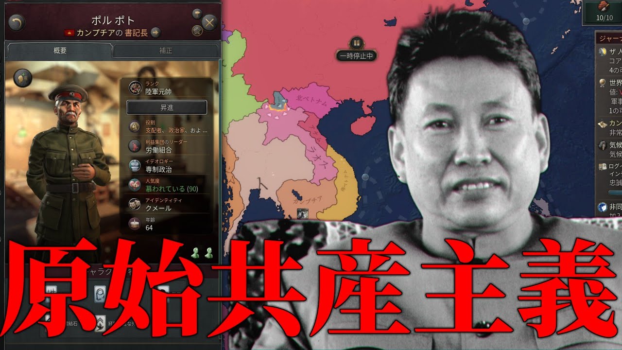 【Vic3】独裁者ポル・ポトが建設する原始共産主義社会【ゆっくり実況】