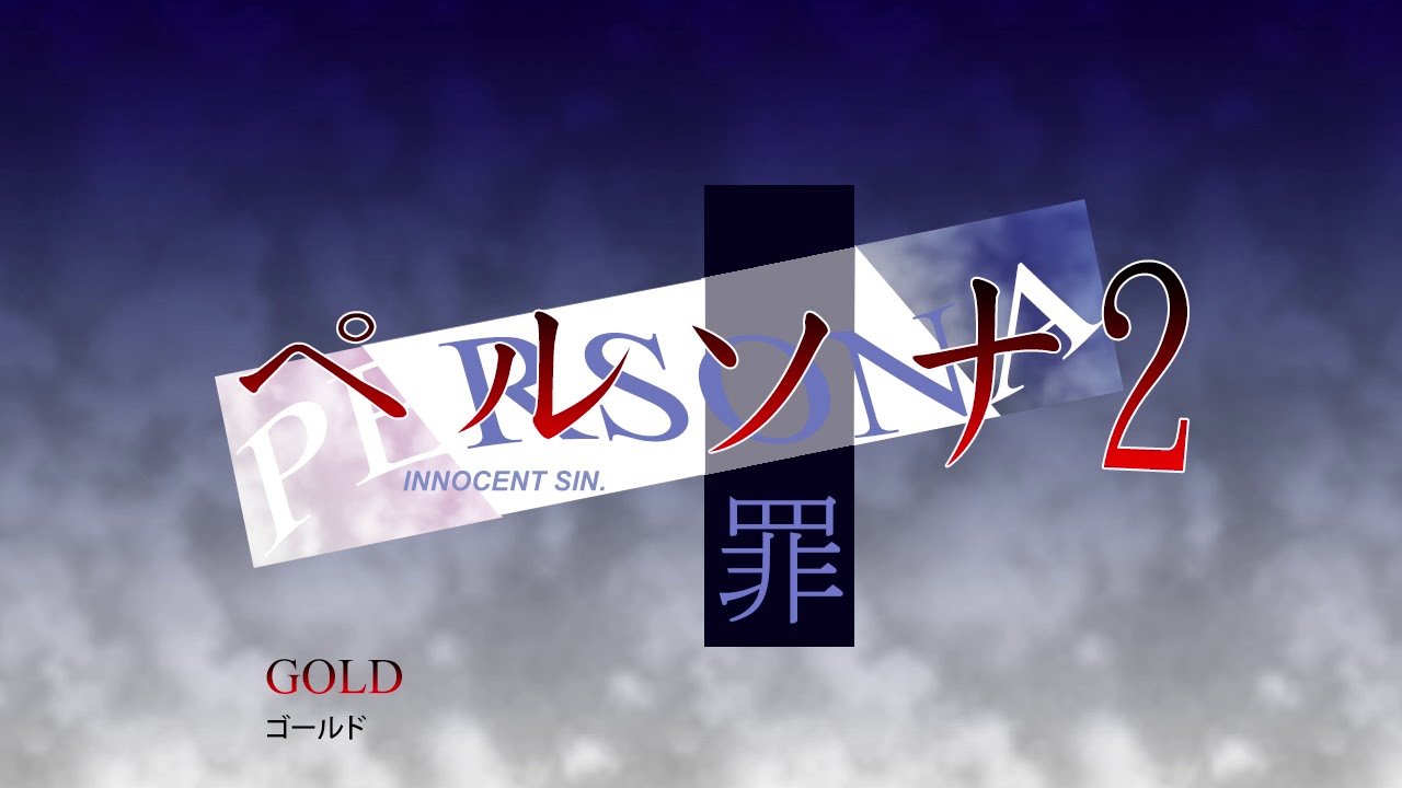 GOLD - Persona 2 Innocent Sin (1999)