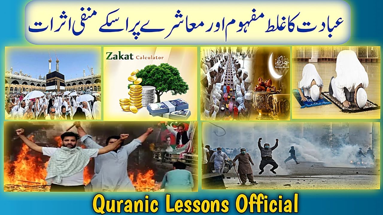 IBADAT KA GALAT MAFHOOM AUR MUASHRAY PR US K MANFI ASRAAT|عبادت کا غلط مفهوم او معاشرے منفی اثرات